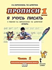 Ефросинина Прописи 1