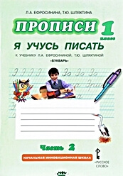 Ефросинина Прописи 2