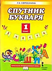 Ефросинина Спутник 1